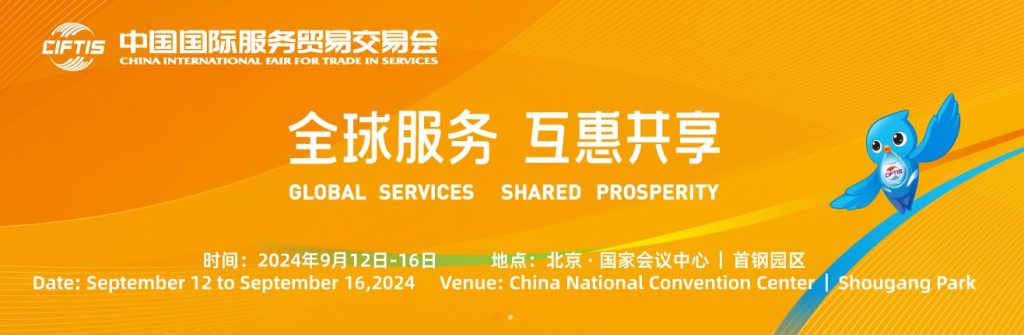 Beijing To Host China International Fair For Trade In Services (Ciftis) In Sept 2024 Aug 21, 2024 Nsn Asia